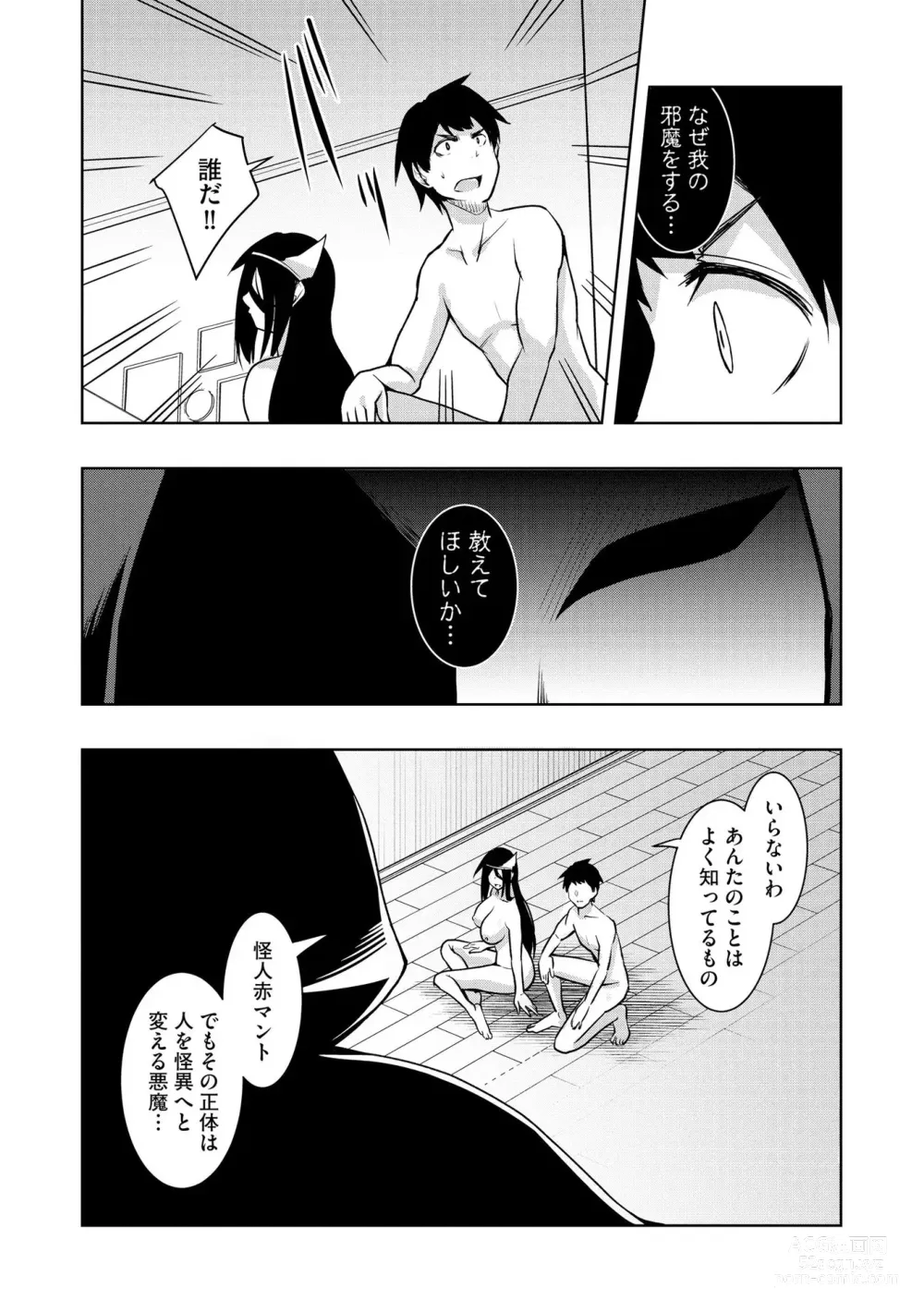 Page 172 of manga Kai-In Hontou wa Yarashii Toshi Densetsu