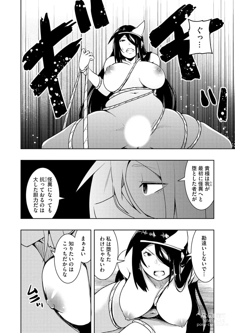 Page 175 of manga Kai-In Hontou wa Yarashii Toshi Densetsu
