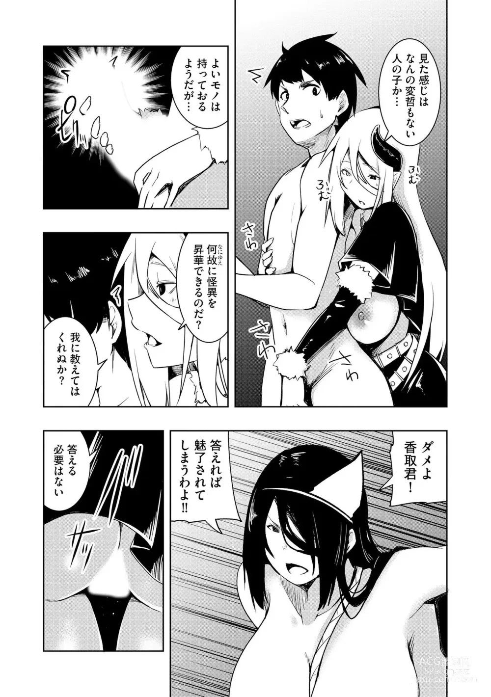 Page 176 of manga Kai-In Hontou wa Yarashii Toshi Densetsu