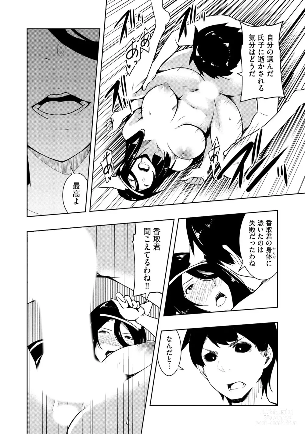 Page 193 of manga Kai-In Hontou wa Yarashii Toshi Densetsu