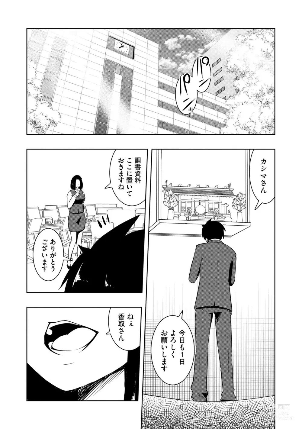 Page 197 of manga Kai-In Hontou wa Yarashii Toshi Densetsu