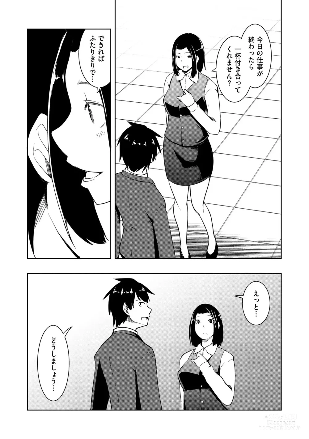 Page 198 of manga Kai-In Hontou wa Yarashii Toshi Densetsu
