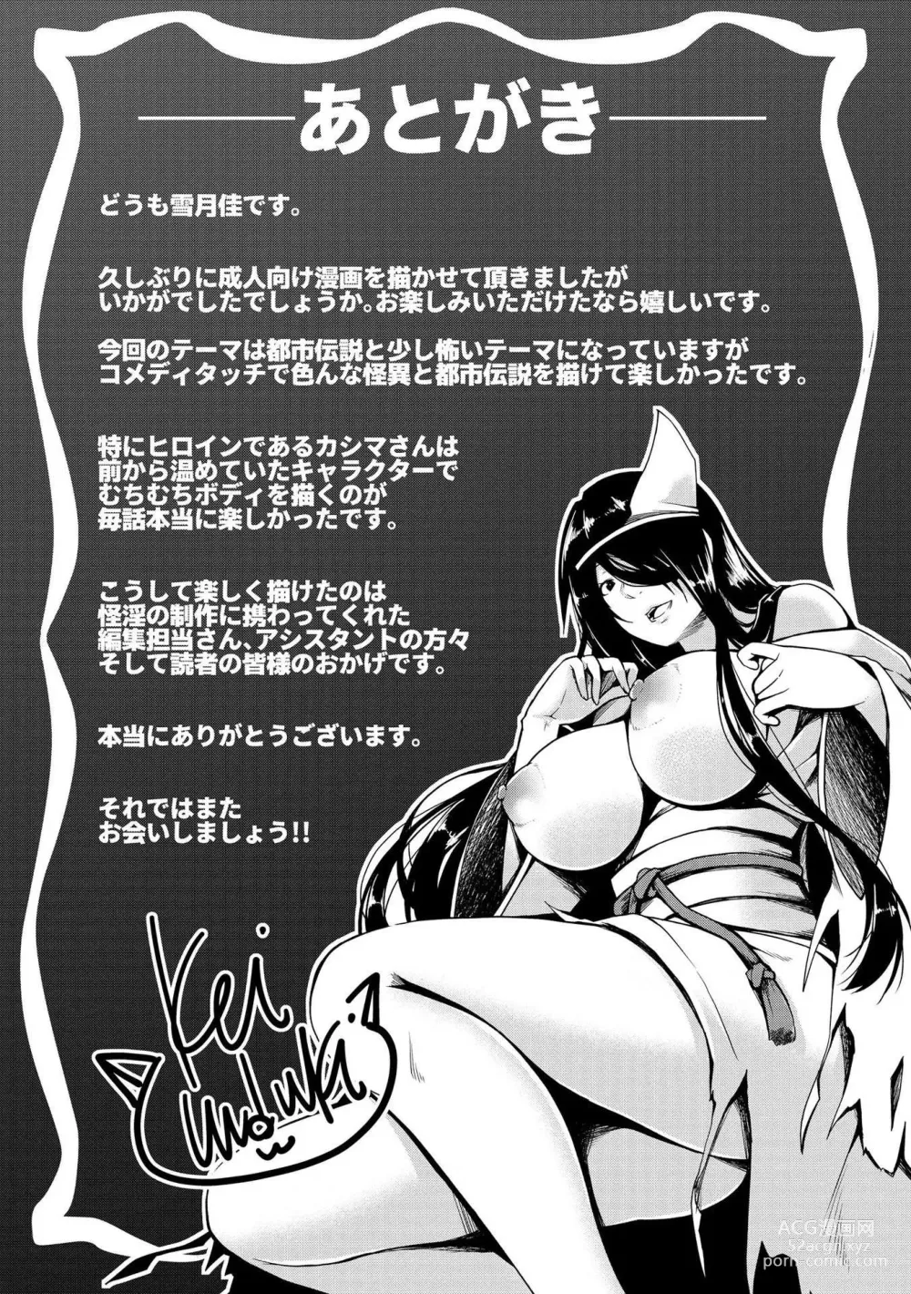 Page 201 of manga Kai-In Hontou wa Yarashii Toshi Densetsu