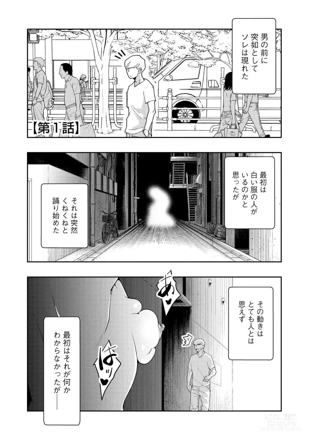 Page 4 of manga Kai-In Hontou wa Yarashii Toshi Densetsu