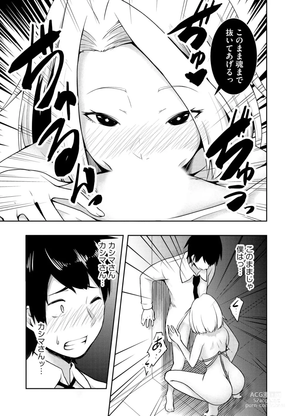 Page 38 of manga Kai-In Hontou wa Yarashii Toshi Densetsu