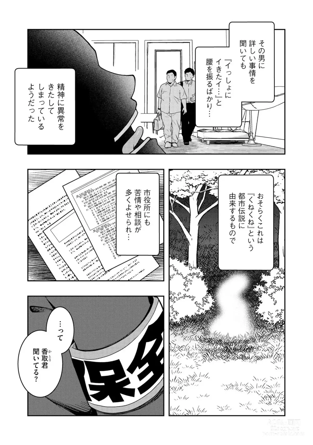 Page 6 of manga Kai-In Hontou wa Yarashii Toshi Densetsu