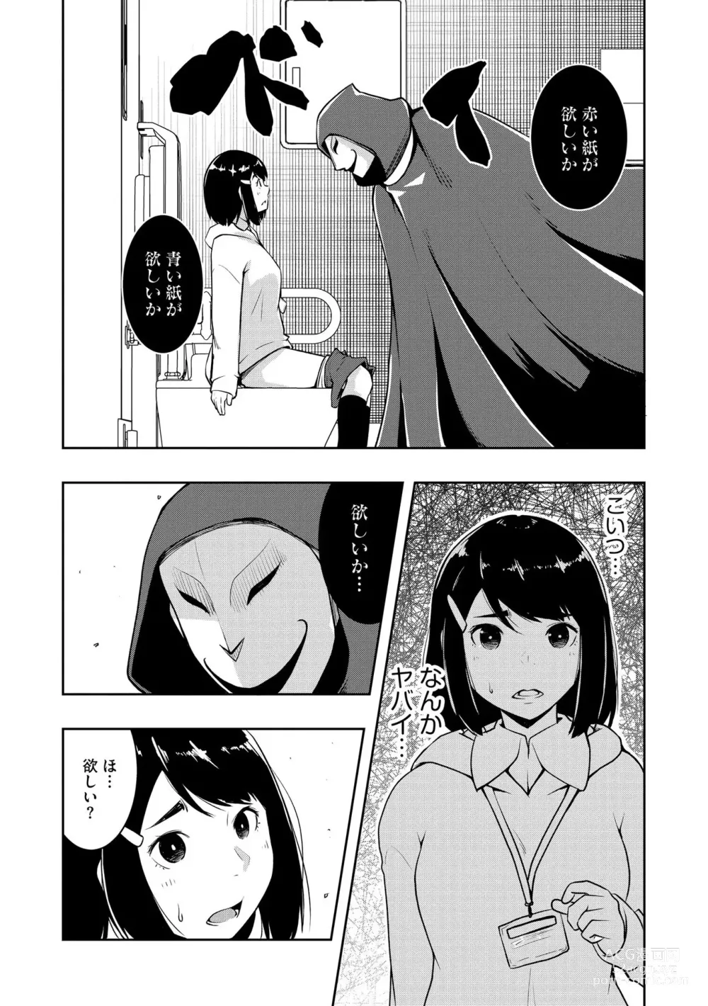 Page 58 of manga Kai-In Hontou wa Yarashii Toshi Densetsu