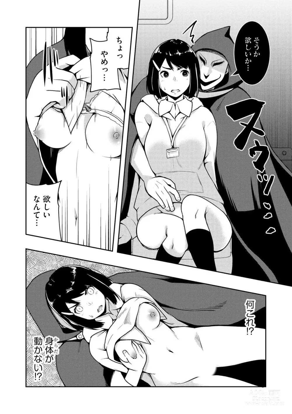 Page 59 of manga Kai-In Hontou wa Yarashii Toshi Densetsu