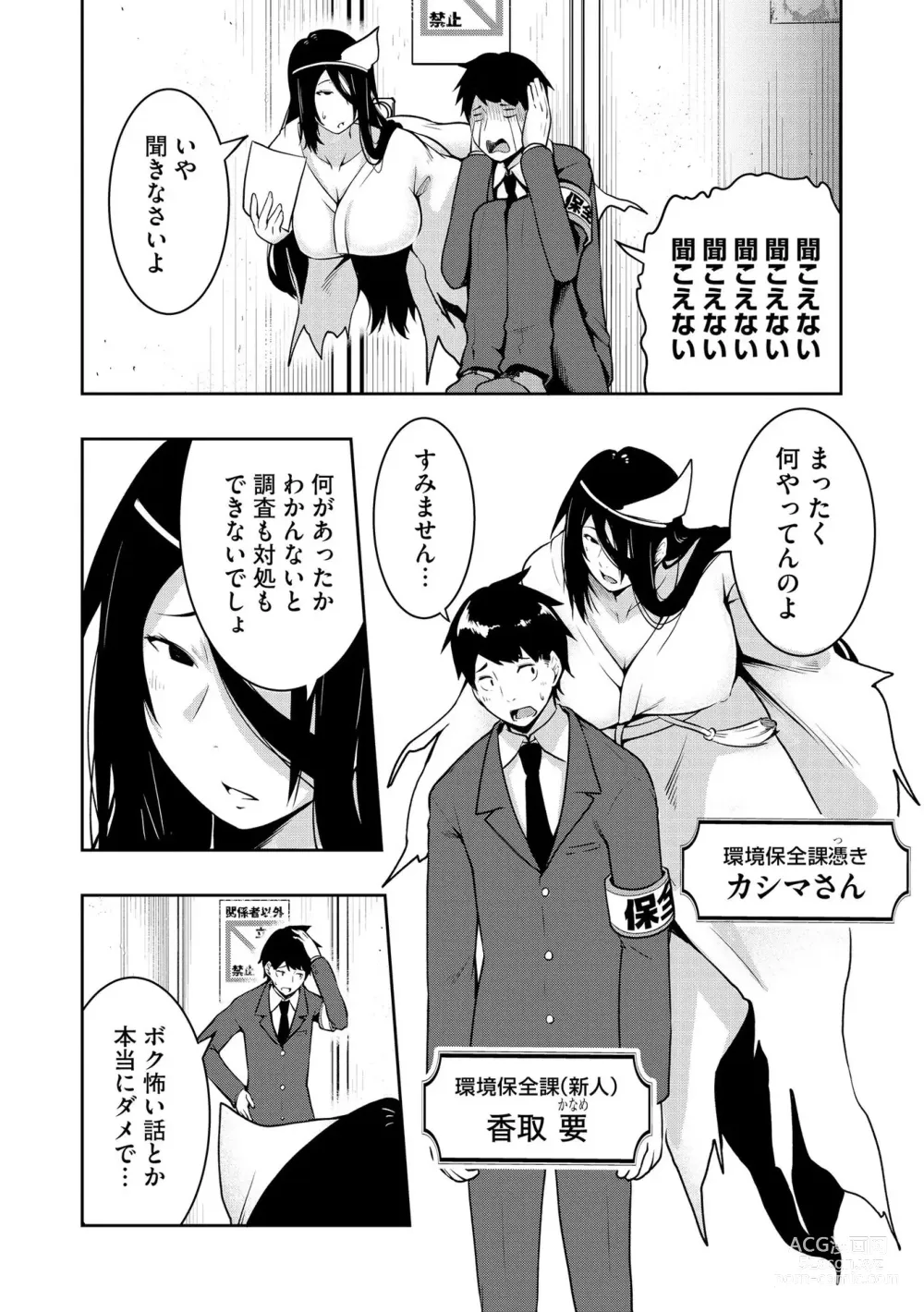 Page 7 of manga Kai-In Hontou wa Yarashii Toshi Densetsu