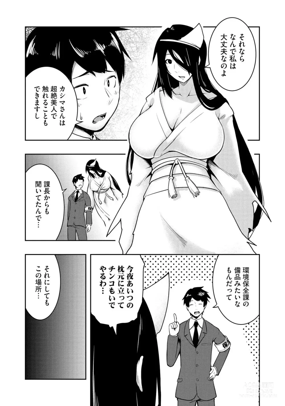 Page 8 of manga Kai-In Hontou wa Yarashii Toshi Densetsu