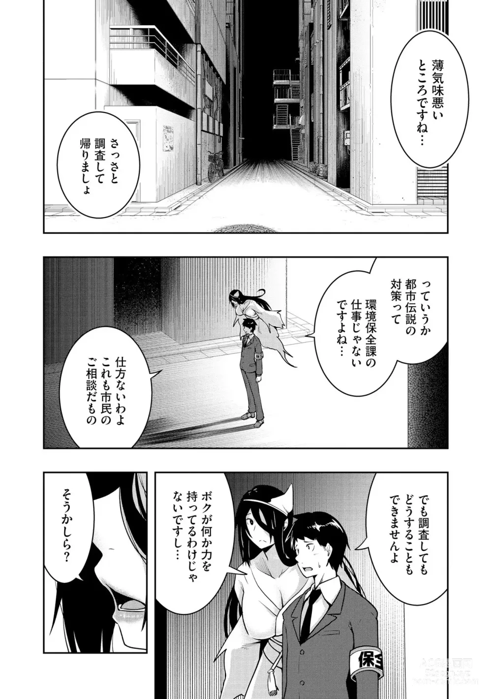 Page 9 of manga Kai-In Hontou wa Yarashii Toshi Densetsu