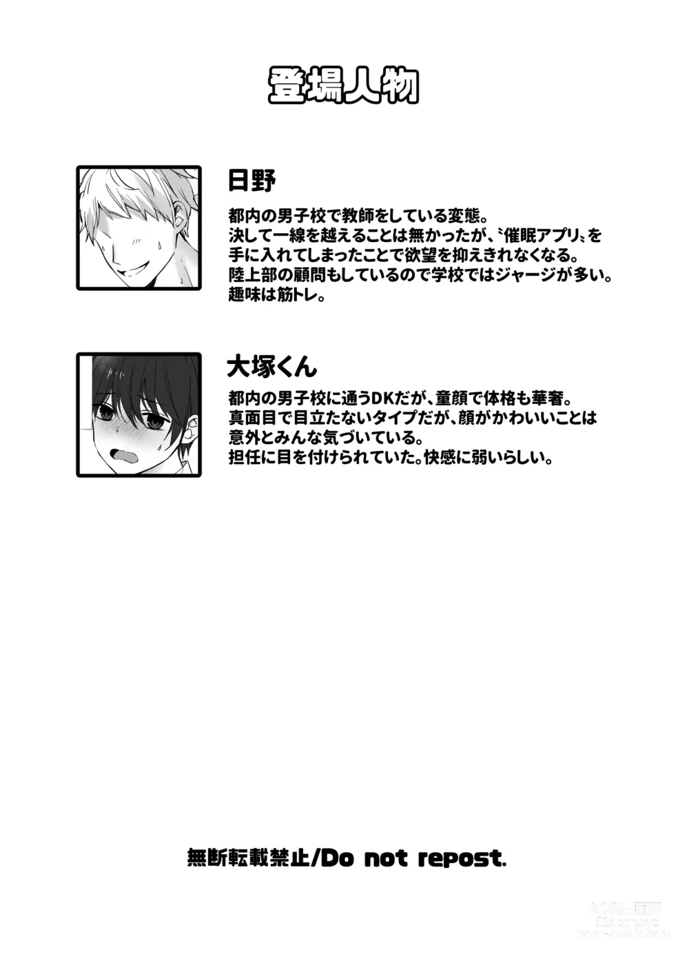 Page 2 of doujinshi Saimin Appli de DK Mesu Ochi