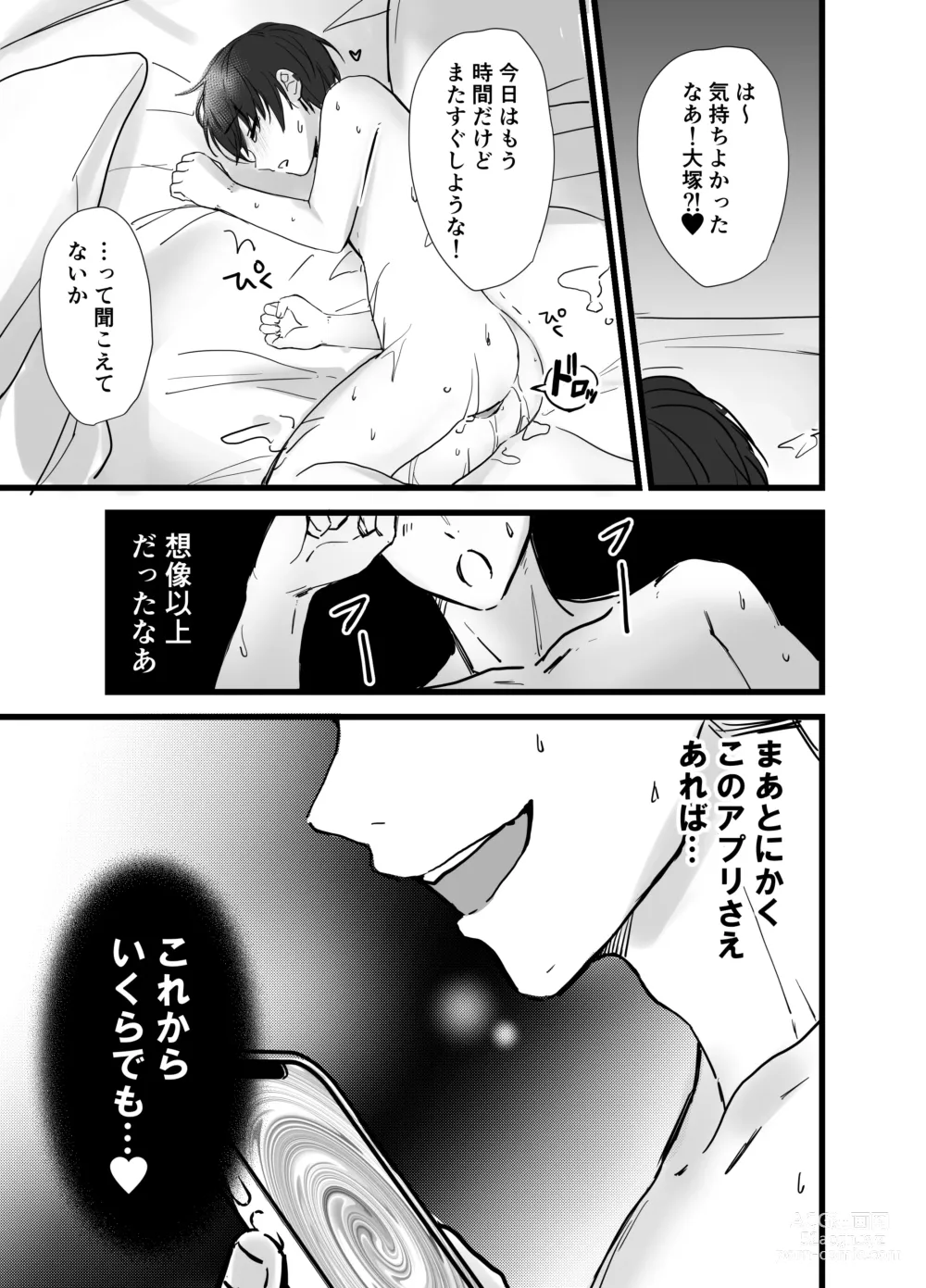 Page 15 of doujinshi Saimin Appli de DK Mesu Ochi