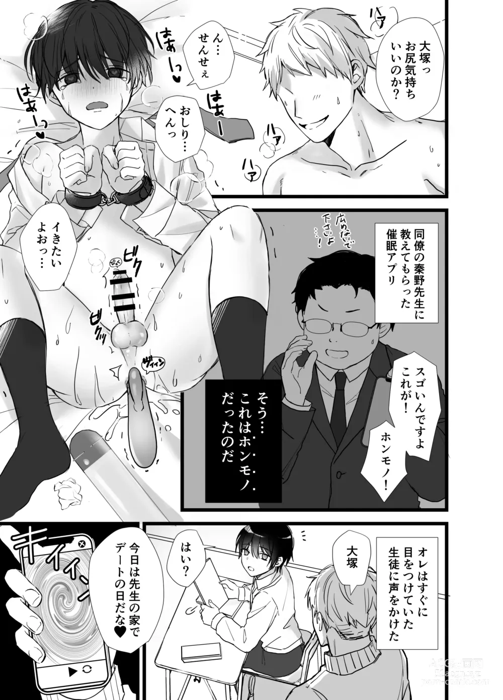Page 3 of doujinshi Saimin Appli de DK Mesu Ochi
