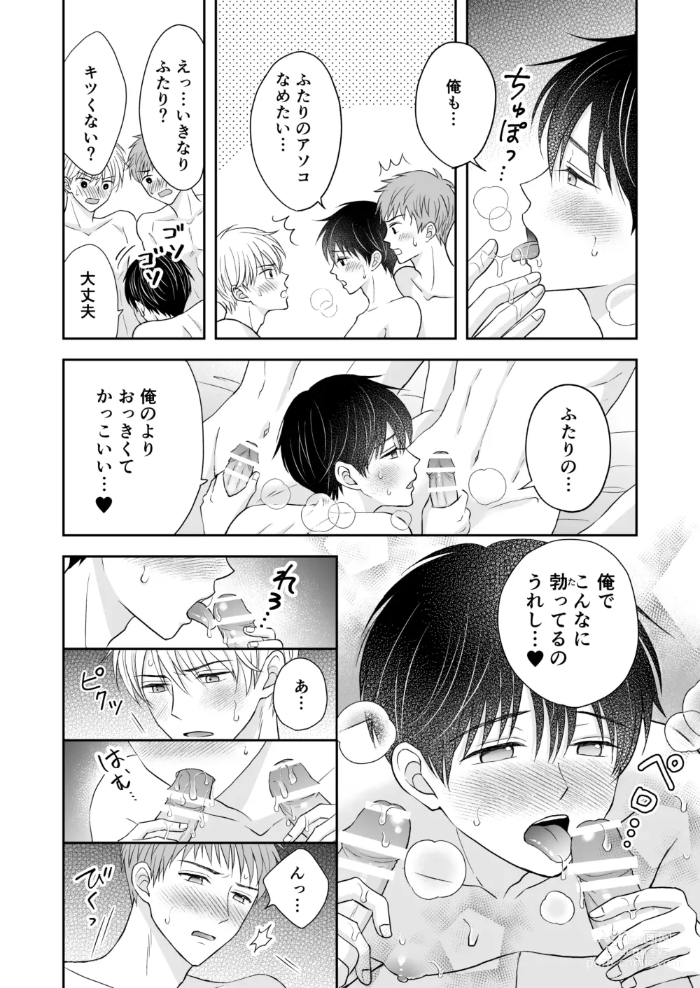 Page 13 of doujinshi 3-nin wa Nakayoshi