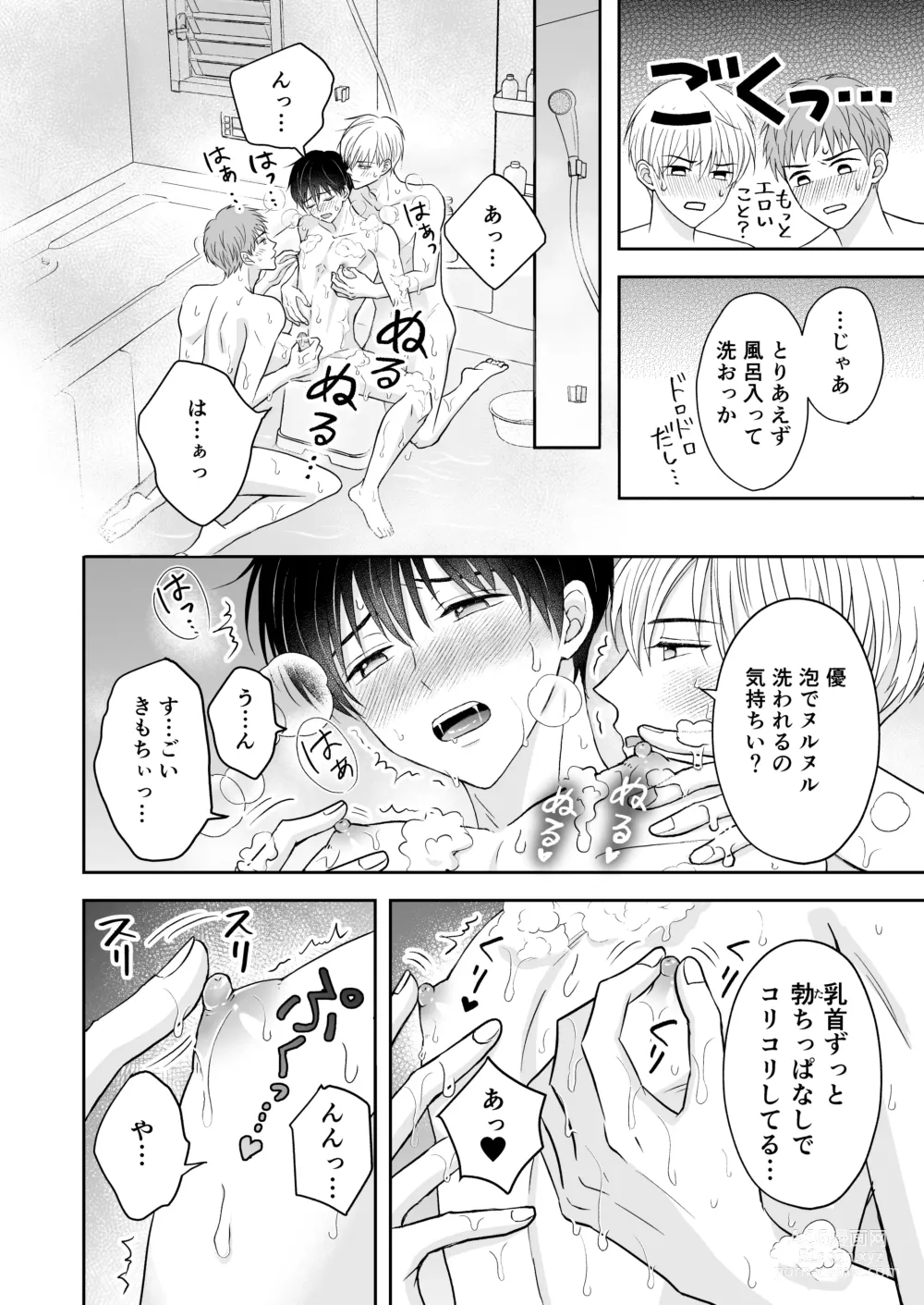 Page 15 of doujinshi 3-nin wa Nakayoshi