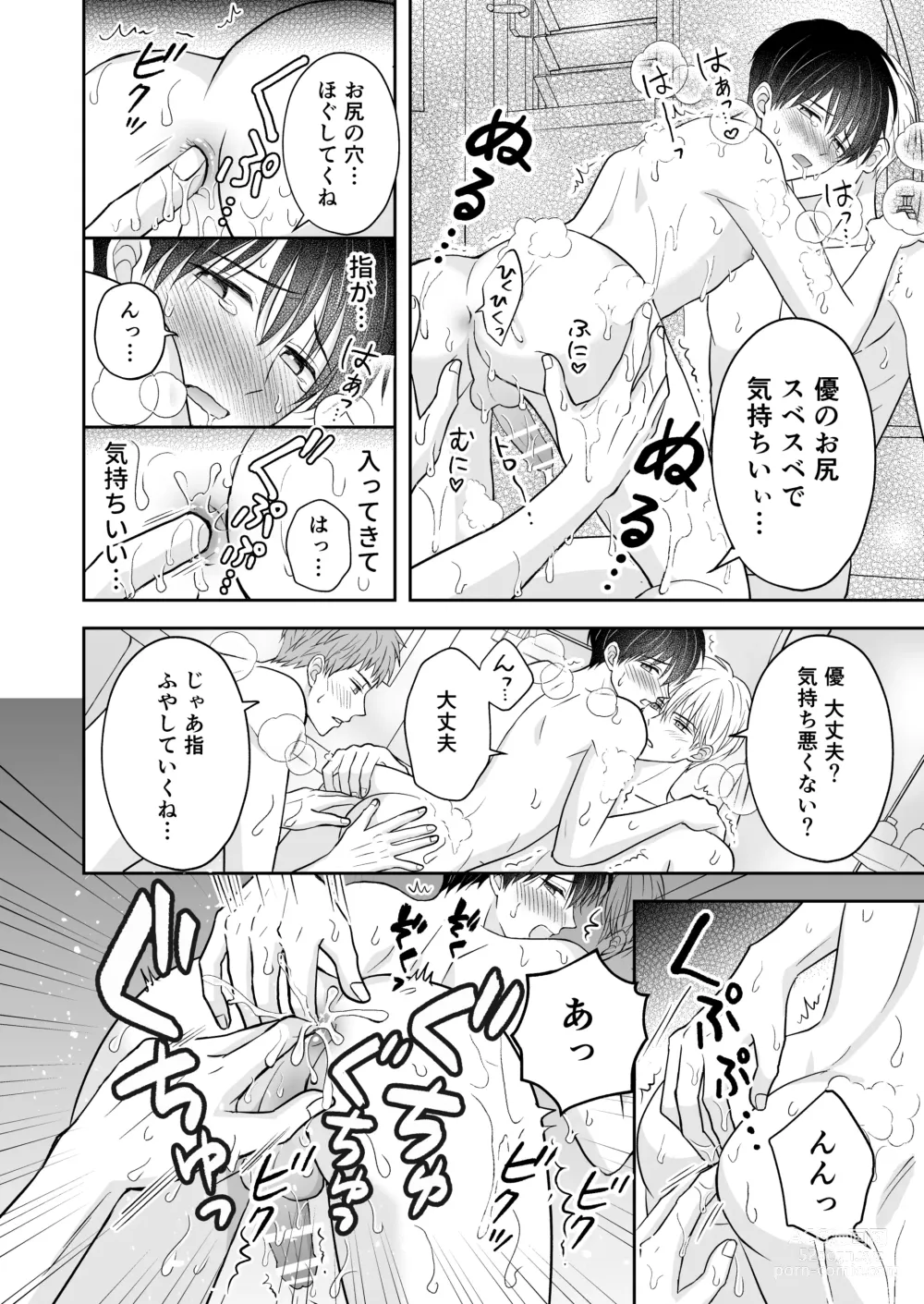 Page 17 of doujinshi 3-nin wa Nakayoshi
