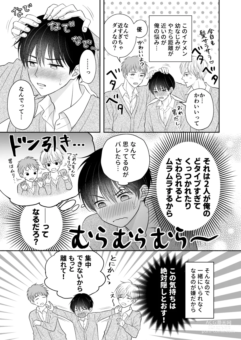 Page 4 of doujinshi 3-nin wa Nakayoshi