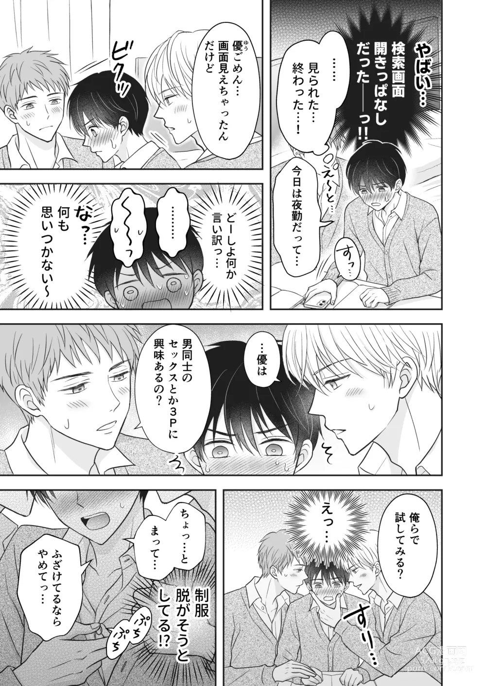Page 6 of doujinshi 3-nin wa Nakayoshi