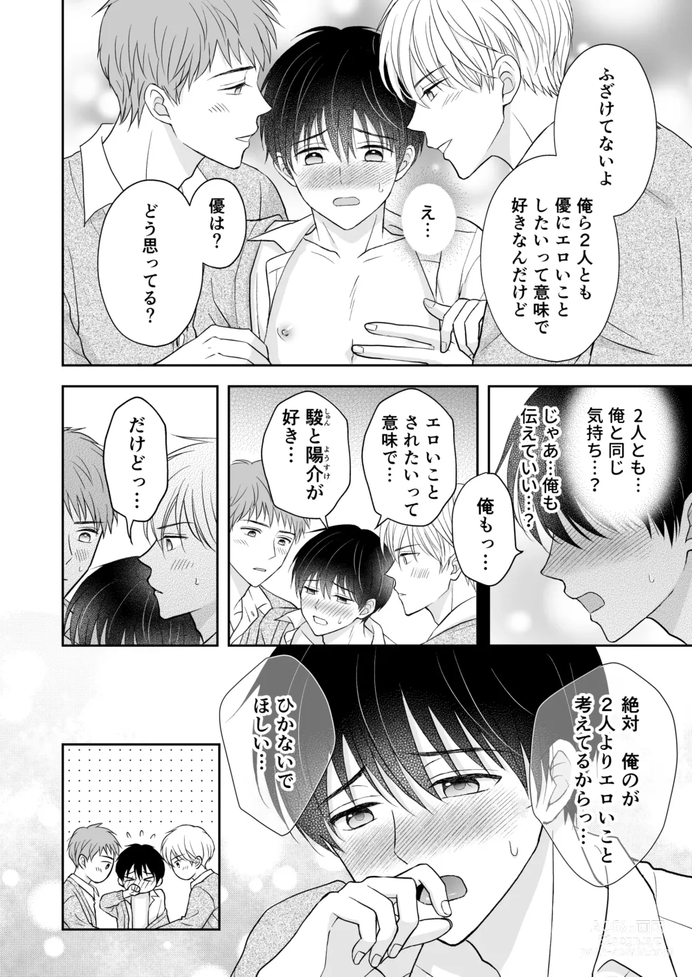 Page 7 of doujinshi 3-nin wa Nakayoshi