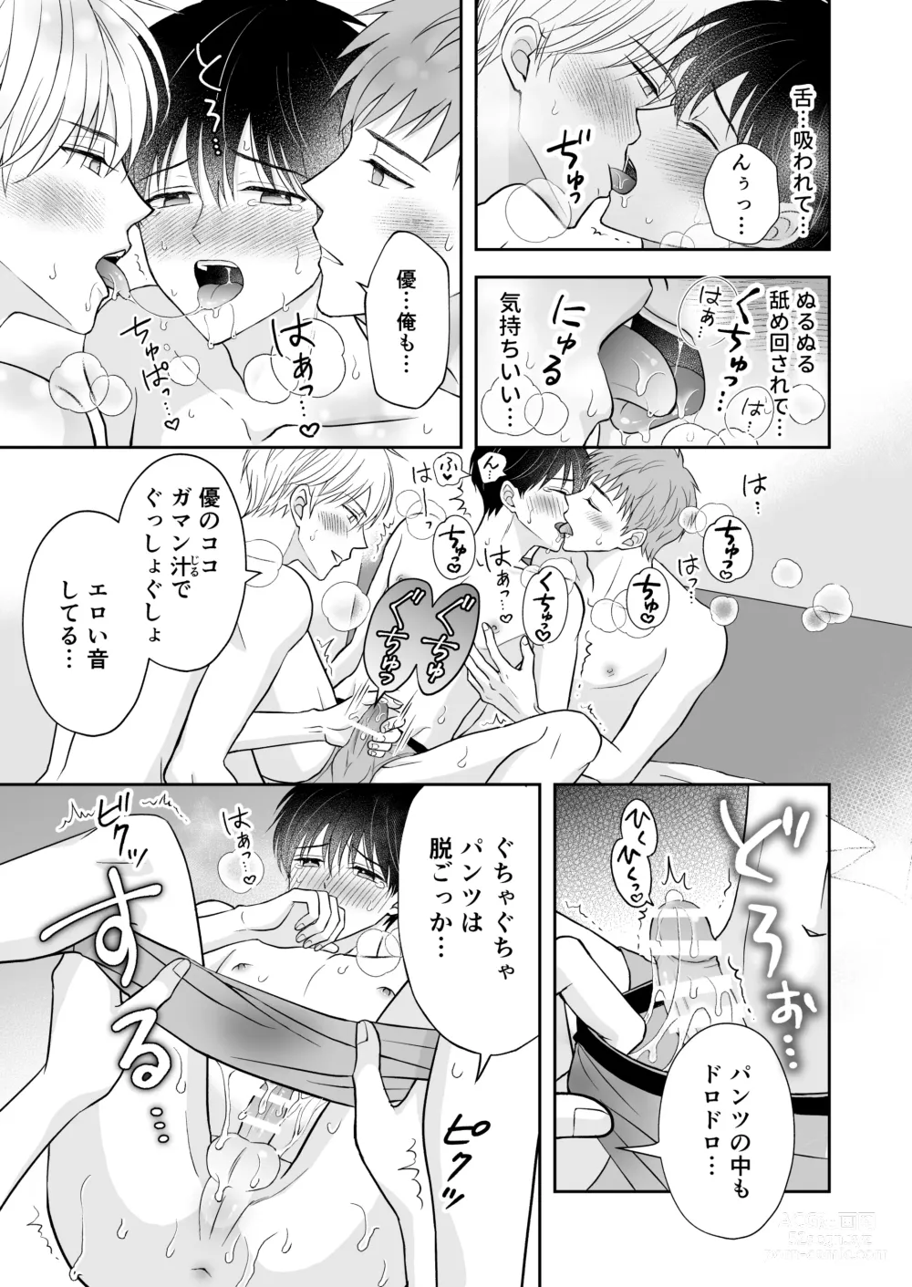 Page 10 of doujinshi 3-nin wa Nakayoshi