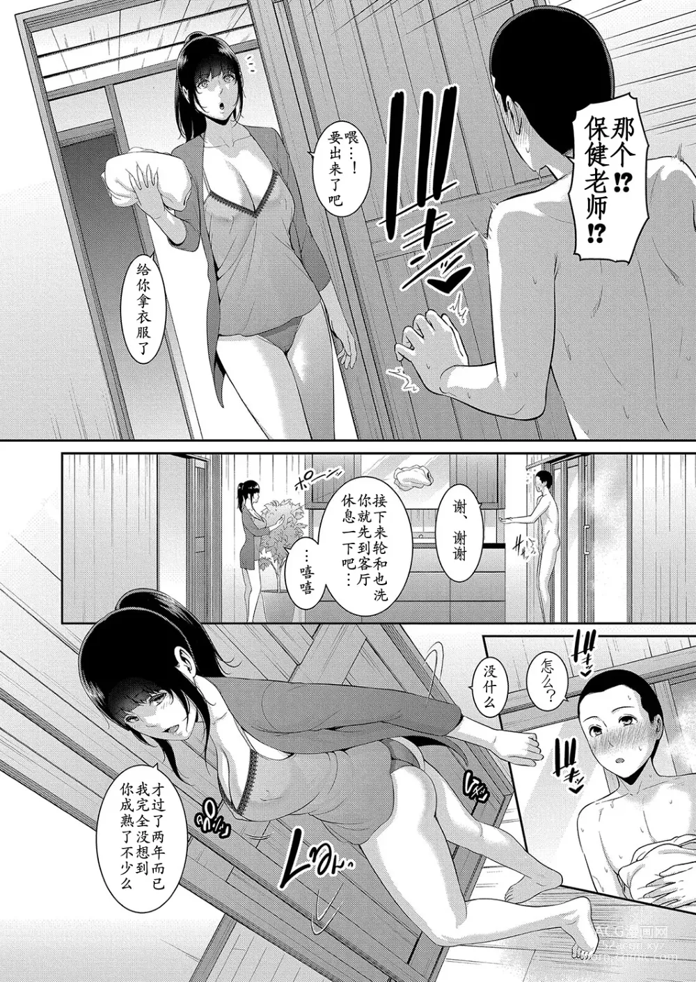 Page 5 of manga Shin Tomodachi no Hahaoya Ch. 7