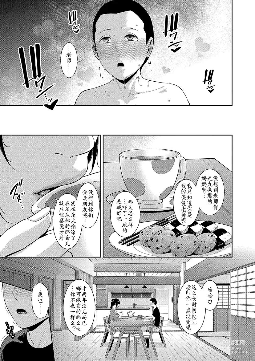 Page 6 of manga Shin Tomodachi no Hahaoya Ch. 7