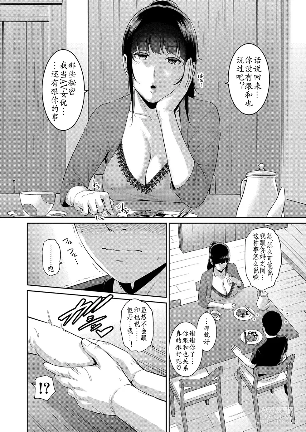 Page 7 of manga Shin Tomodachi no Hahaoya Ch. 7