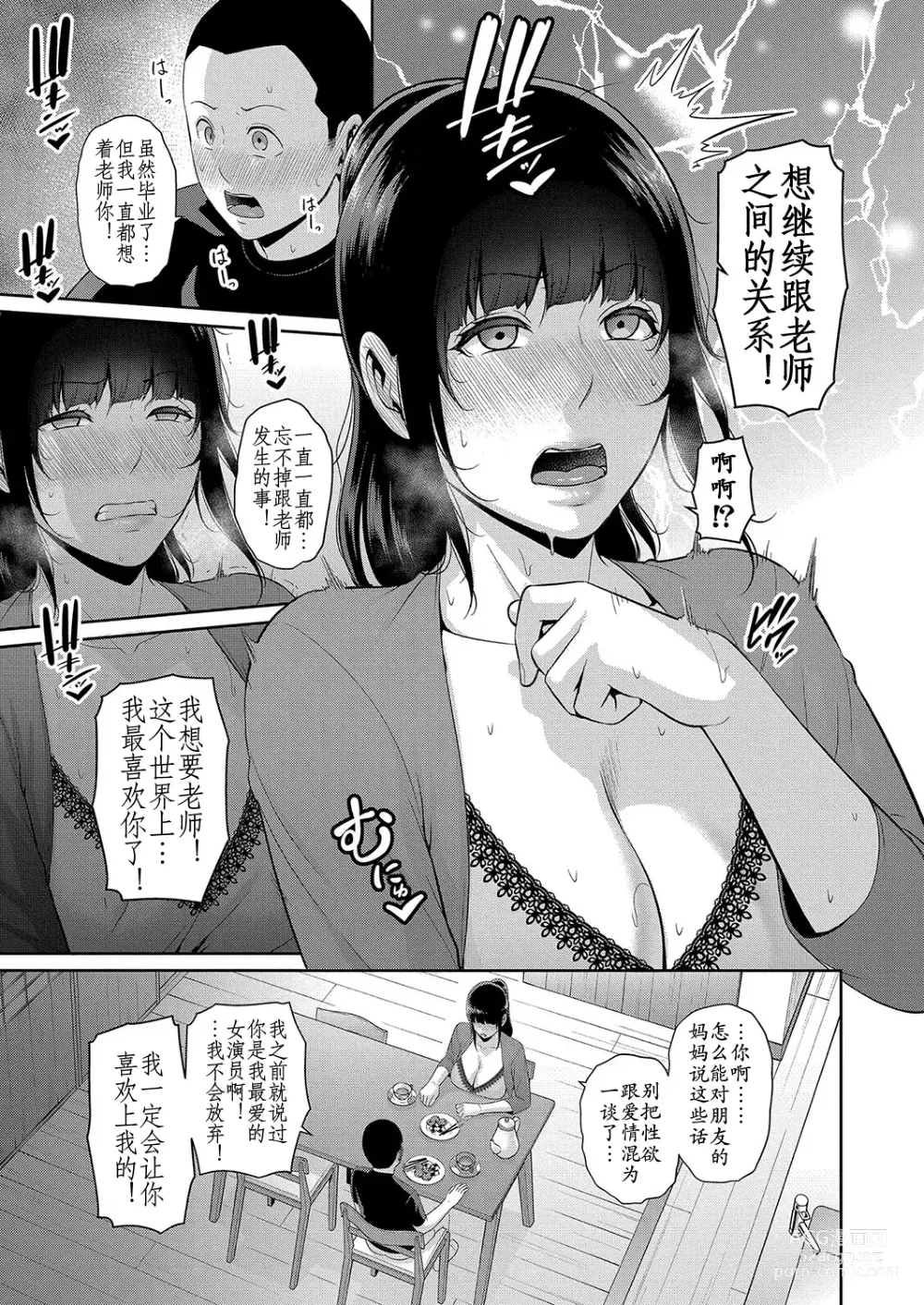 Page 8 of manga Shin Tomodachi no Hahaoya Ch. 7