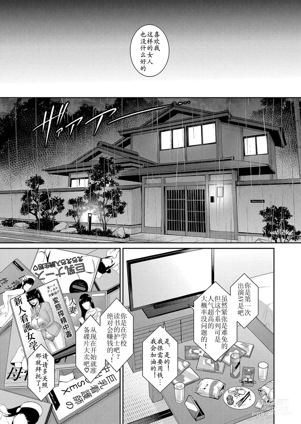 Page 10 of manga Shin Tomodachi no Hahaoya Ch. 7