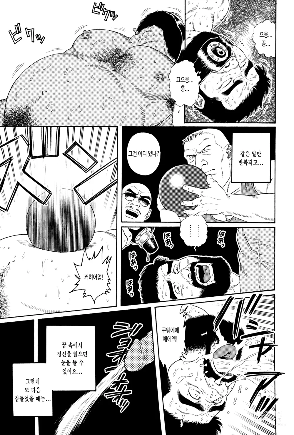 Page 11 of manga NIGHTMARE