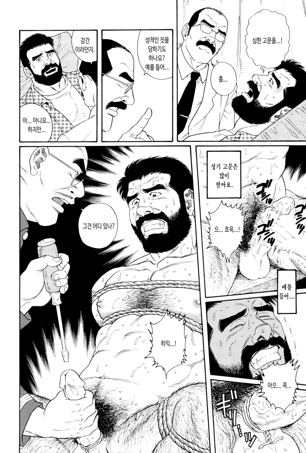 Page 12 of manga NIGHTMARE
