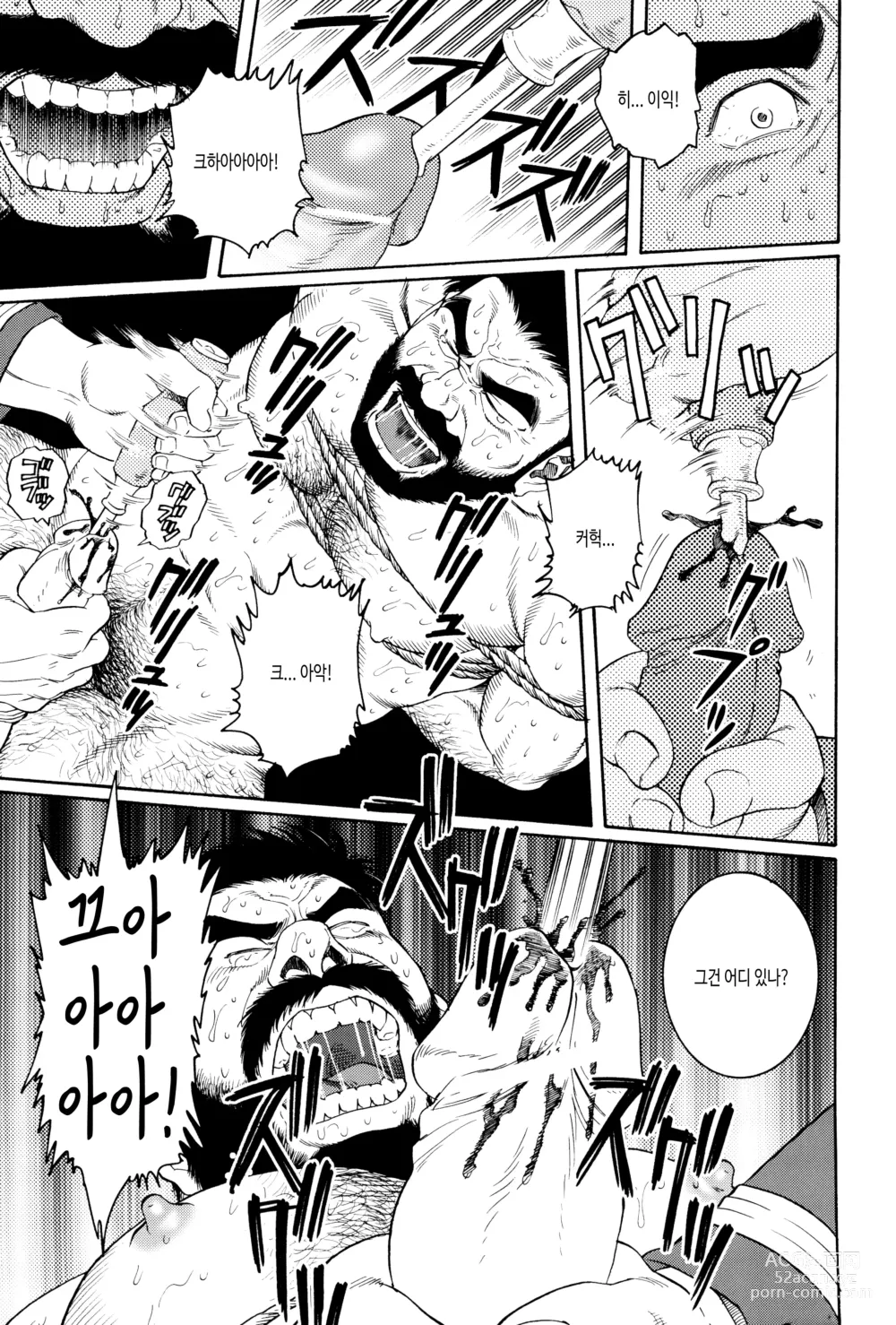 Page 13 of manga NIGHTMARE