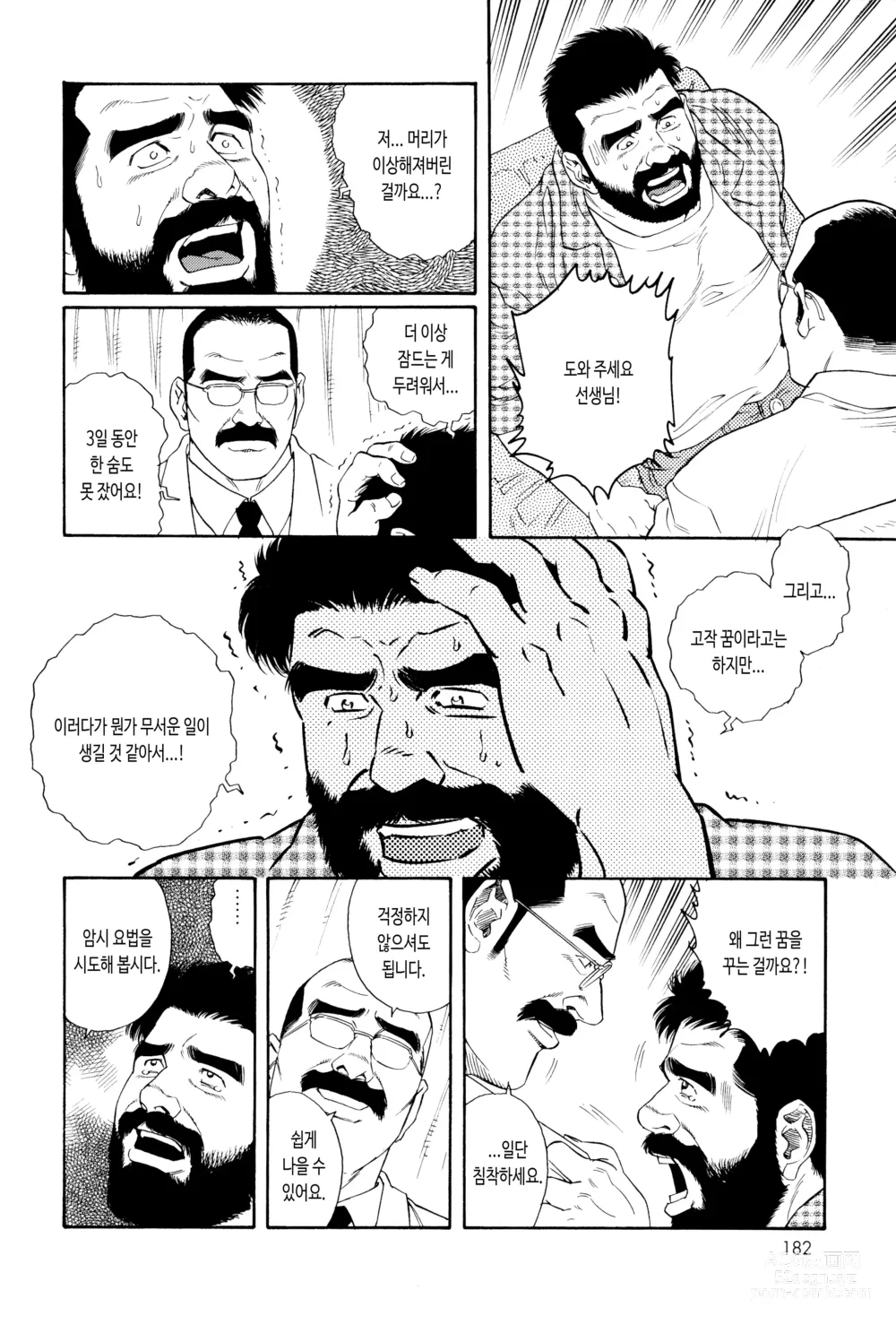 Page 14 of manga NIGHTMARE