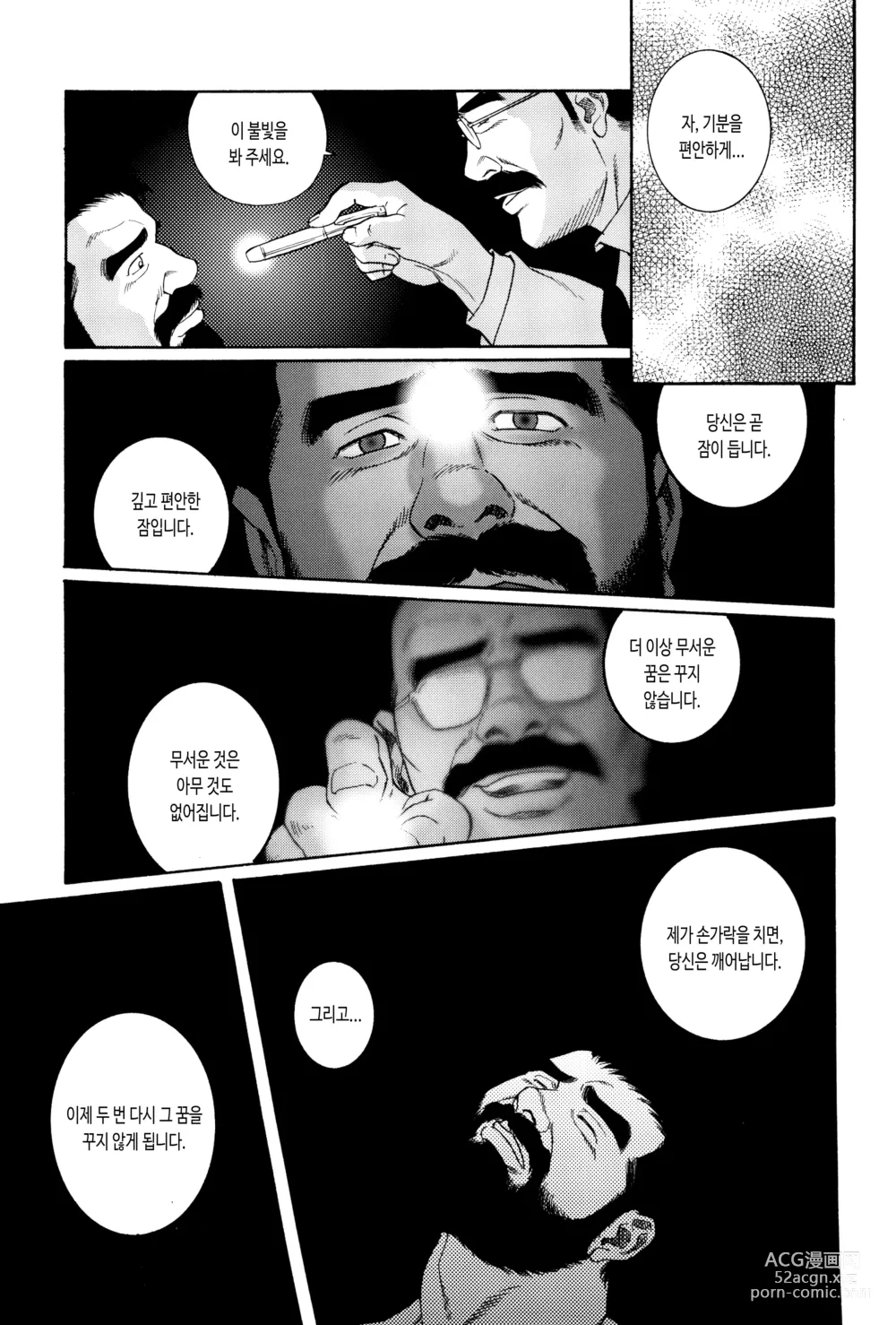 Page 15 of manga NIGHTMARE