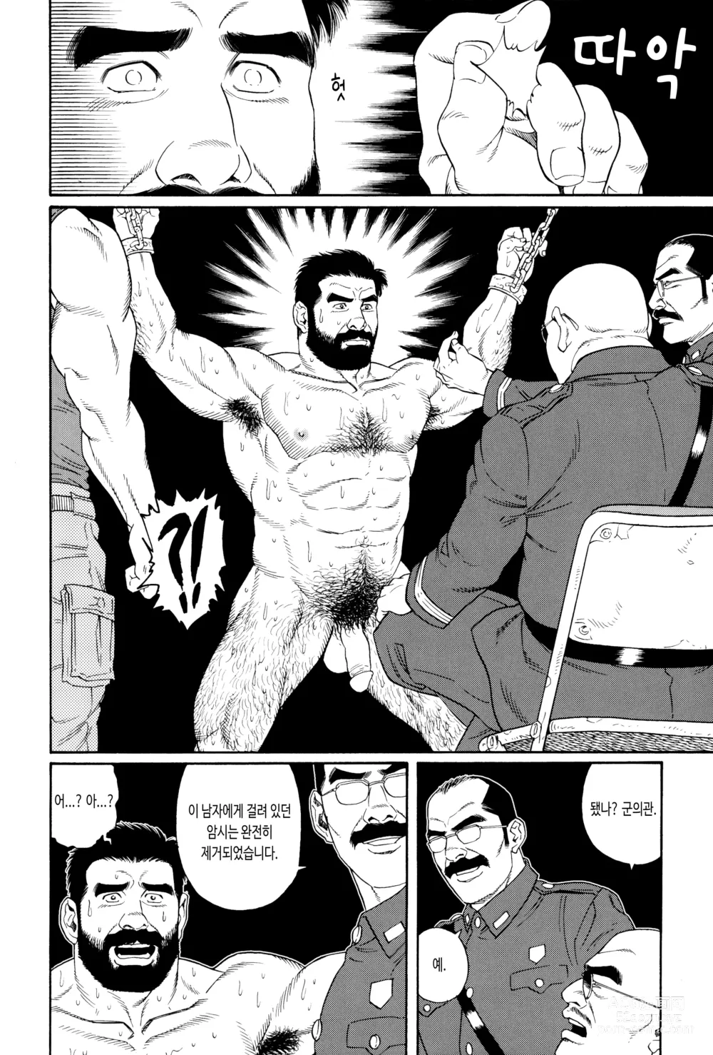 Page 16 of manga NIGHTMARE
