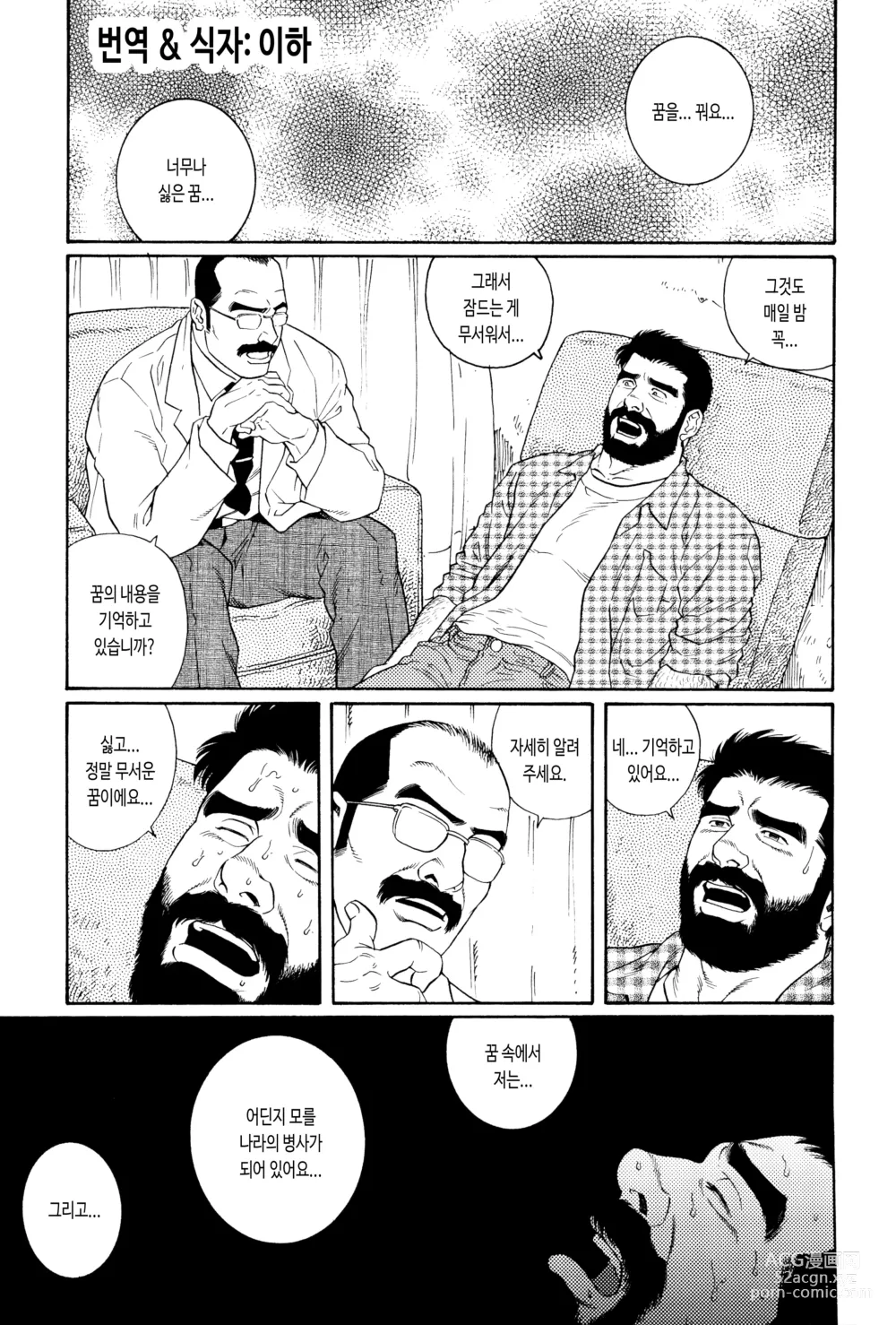 Page 3 of manga NIGHTMARE