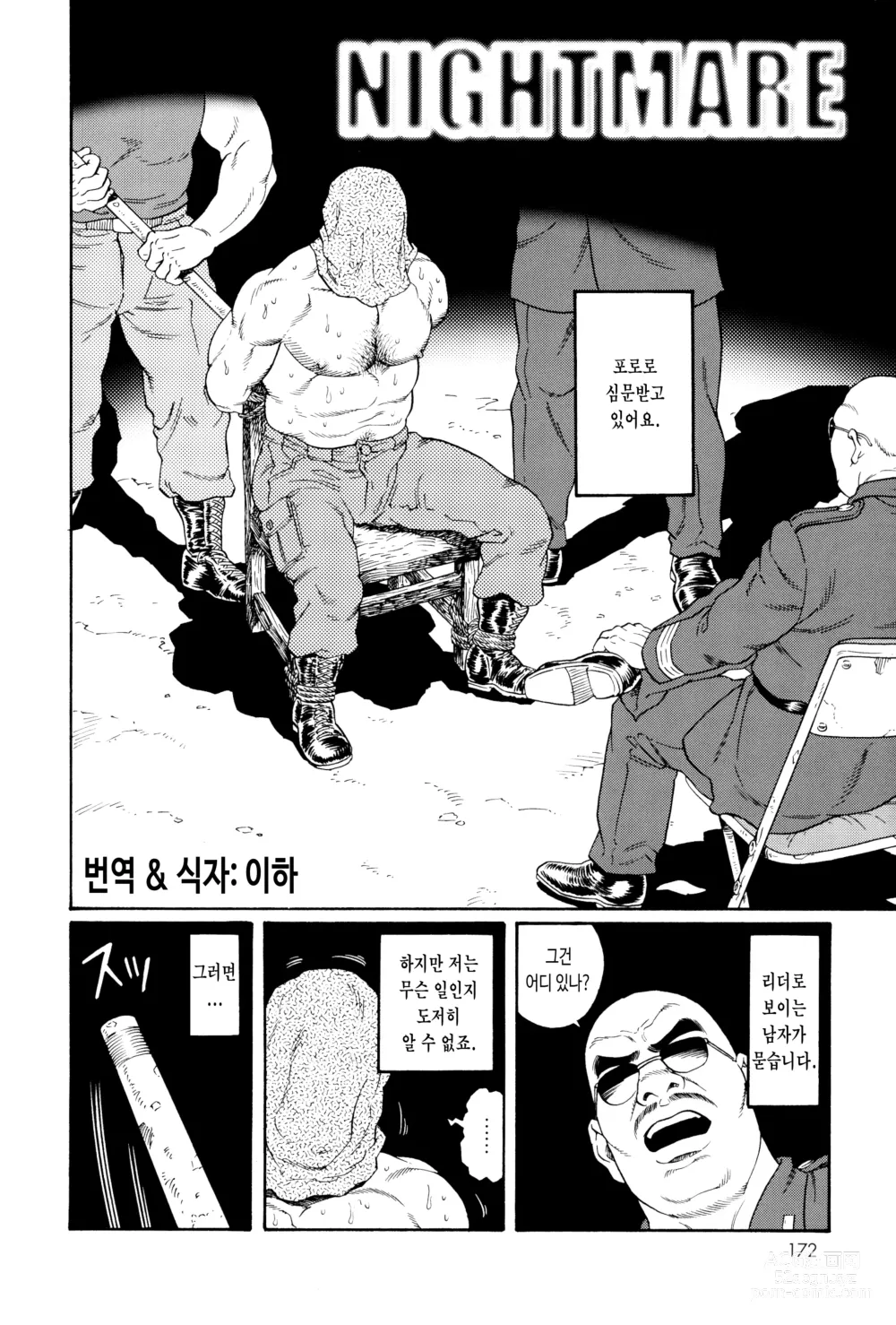 Page 4 of manga NIGHTMARE