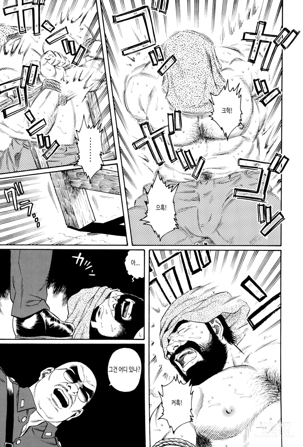 Page 5 of manga NIGHTMARE
