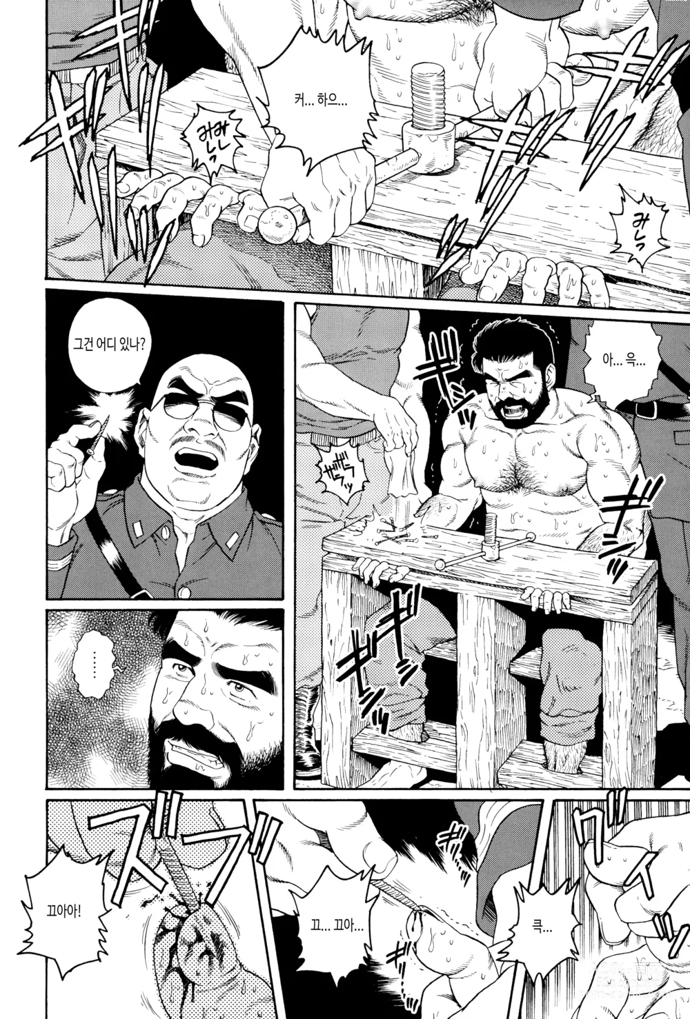 Page 6 of manga NIGHTMARE