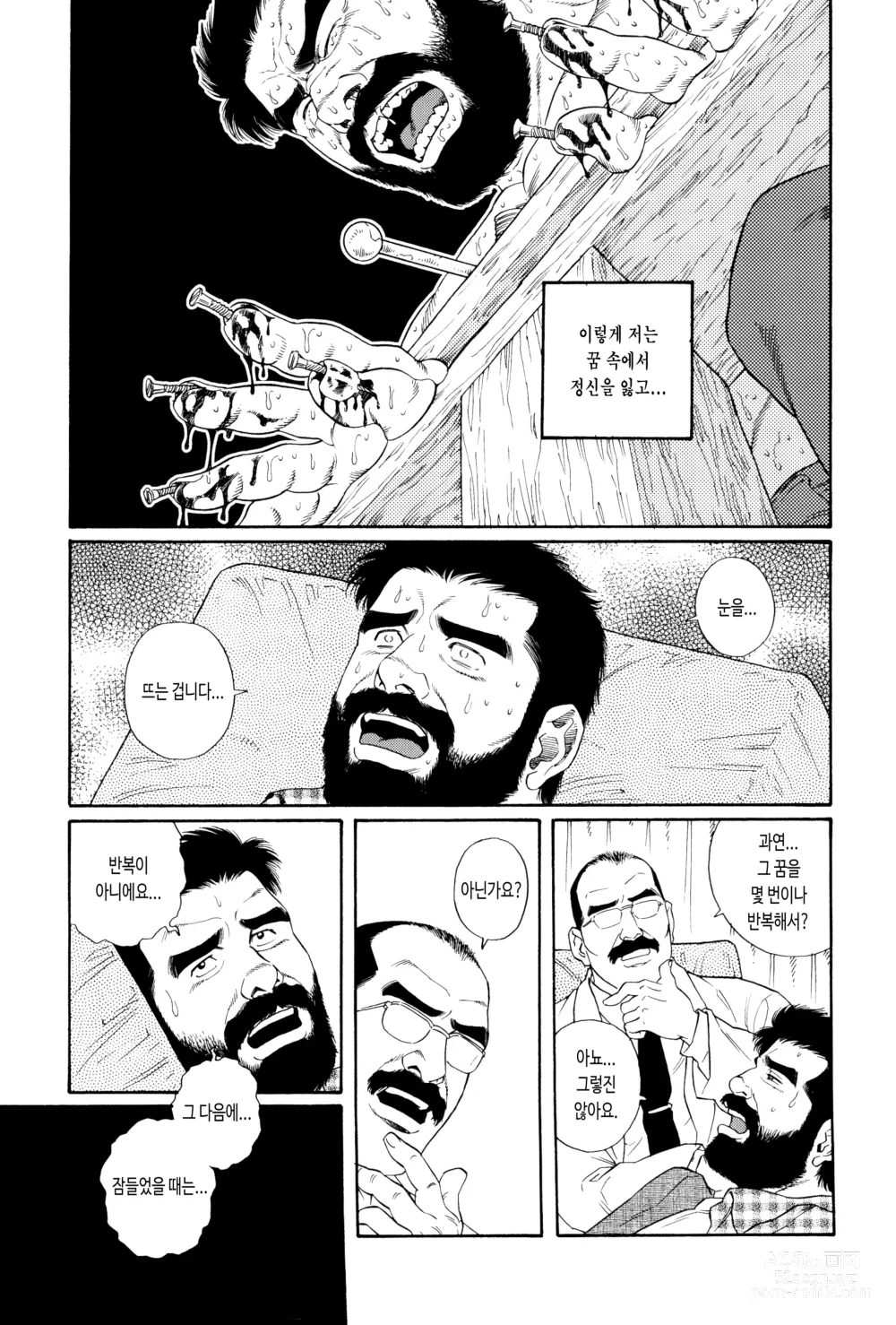 Page 7 of manga NIGHTMARE