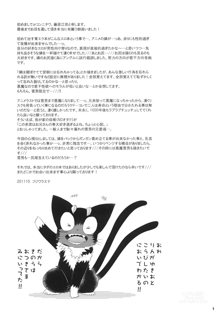 Page 16 of doujinshi Uchi no Nii-san ga Kawaiku Boku ni Nokkatte Kite... Komaru.