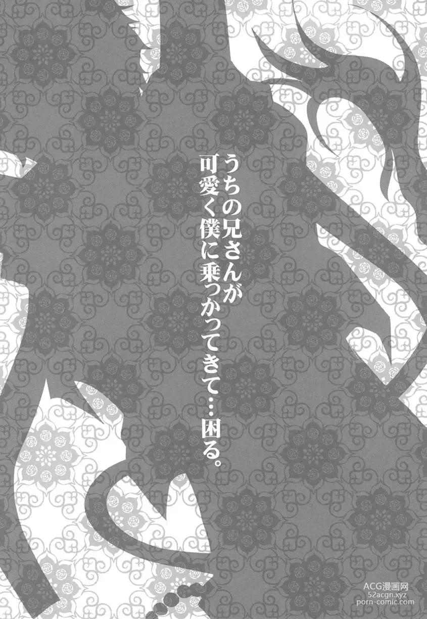 Page 3 of doujinshi Uchi no Nii-san ga Kawaiku Boku ni Nokkatte Kite... Komaru.