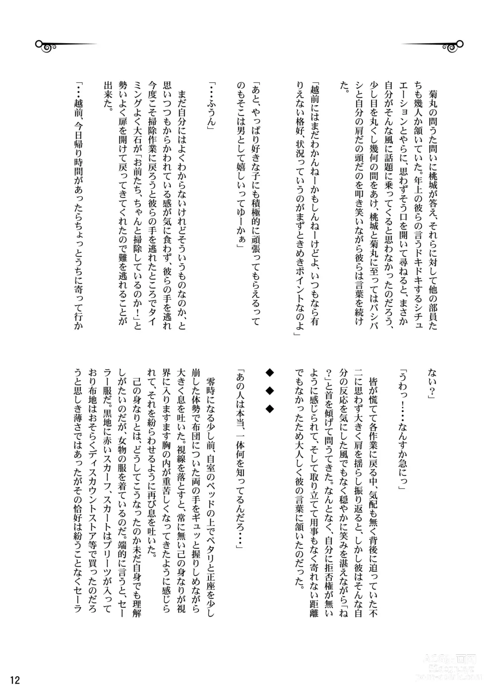Page 11 of doujinshi Onii-chan ga Karada de Oshiete Yaru yo?