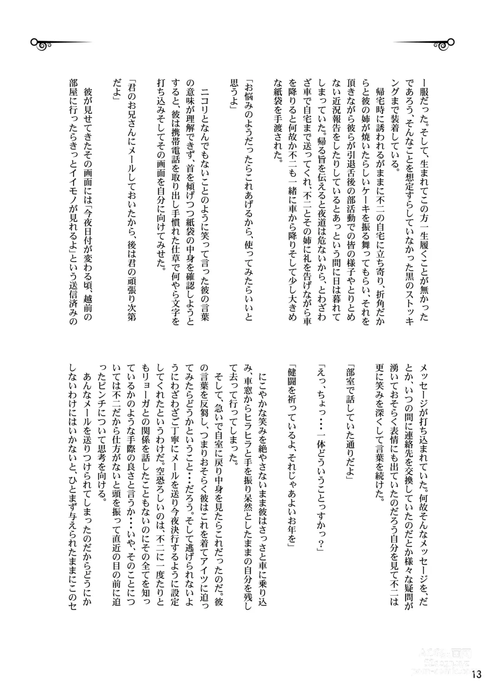 Page 12 of doujinshi Onii-chan ga Karada de Oshiete Yaru yo?