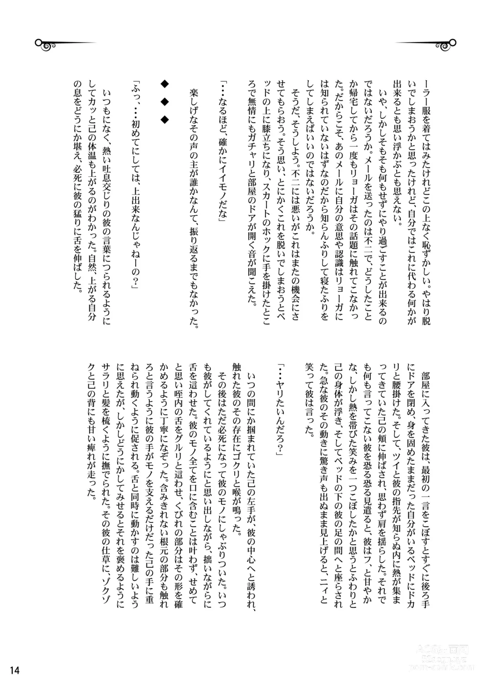 Page 13 of doujinshi Onii-chan ga Karada de Oshiete Yaru yo?