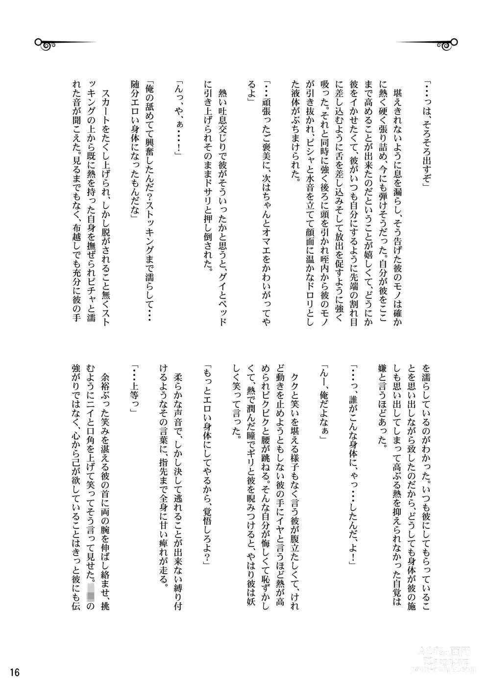 Page 15 of doujinshi Onii-chan ga Karada de Oshiete Yaru yo?