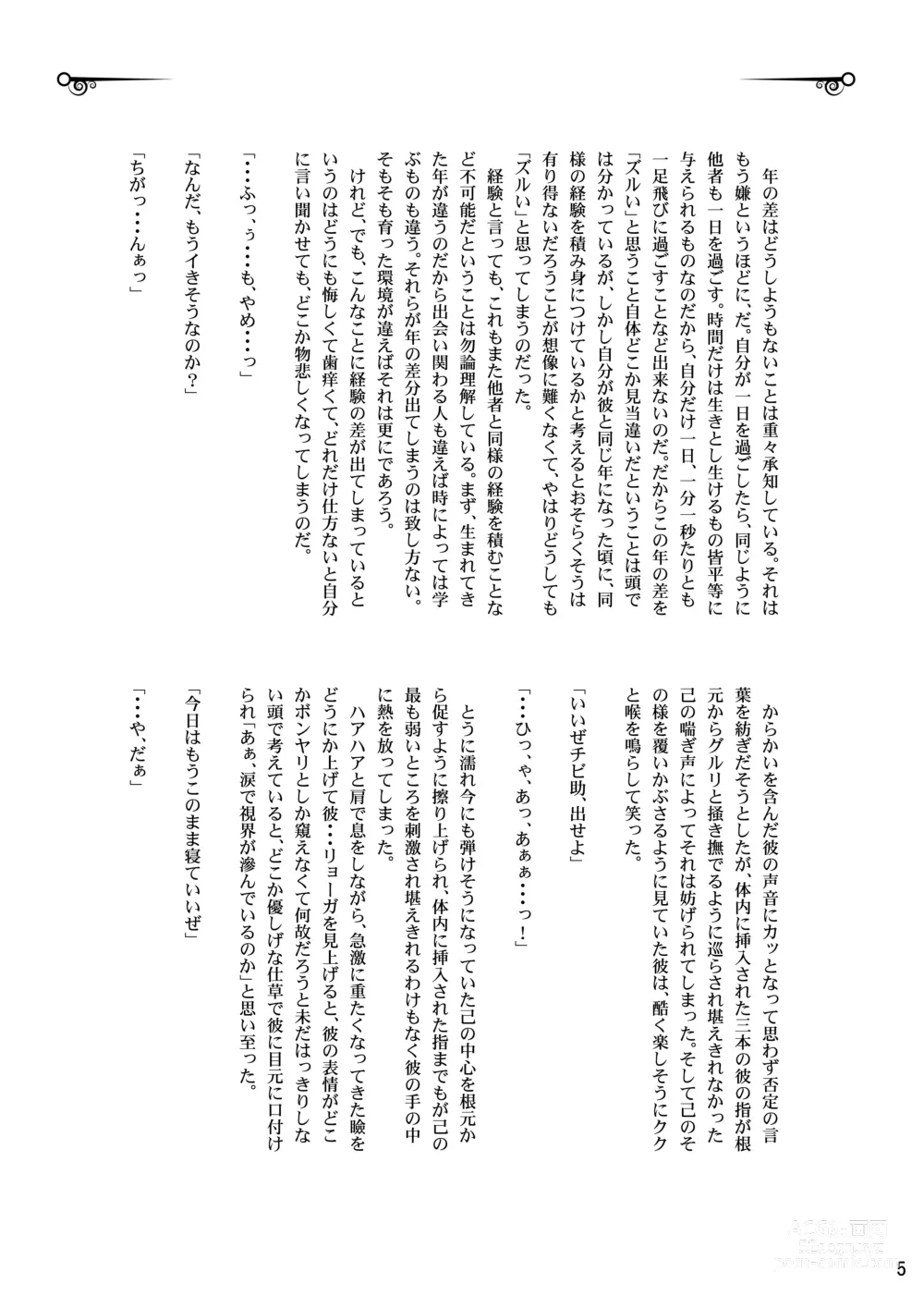 Page 4 of doujinshi Onii-chan ga Karada de Oshiete Yaru yo?