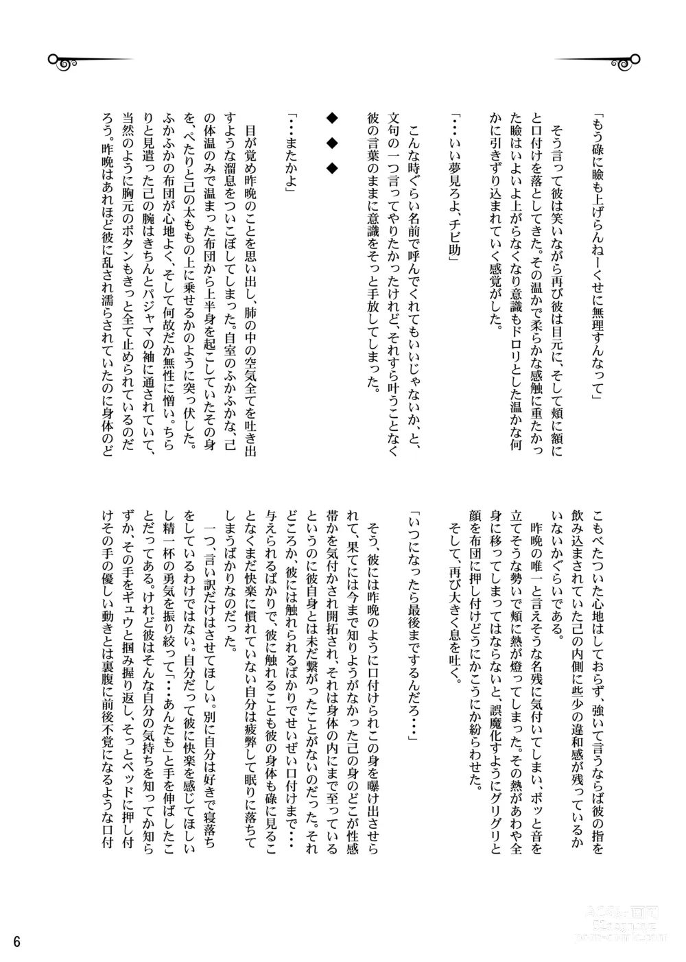 Page 5 of doujinshi Onii-chan ga Karada de Oshiete Yaru yo?