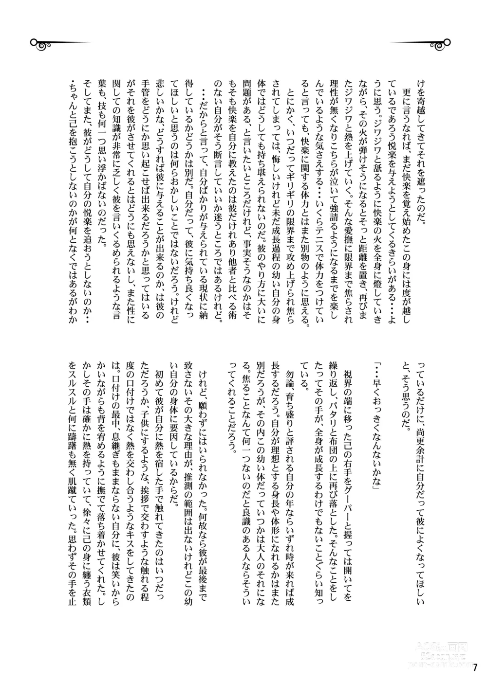 Page 6 of doujinshi Onii-chan ga Karada de Oshiete Yaru yo?